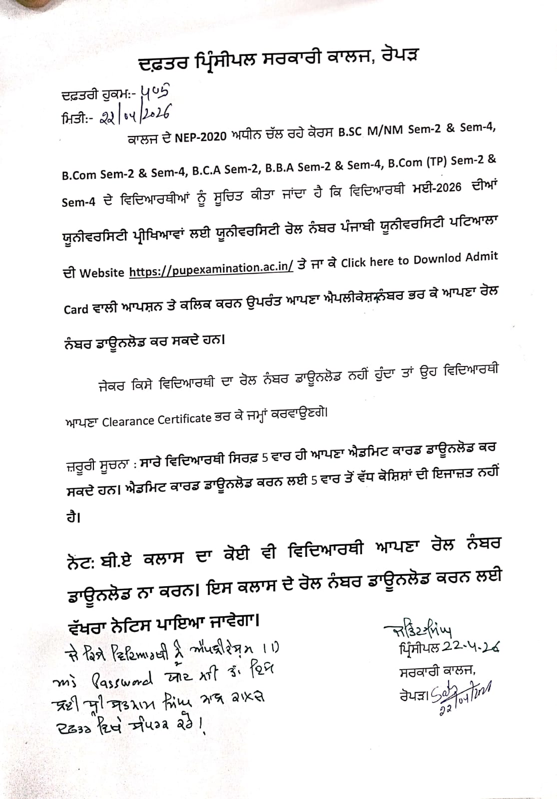 2026-04-22 Notice for students to Download Admit Card
